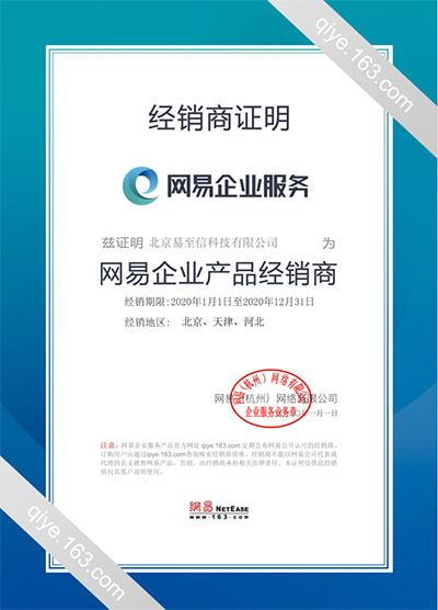 林口网易企业邮箱