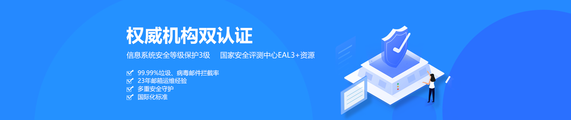 林口网易企业邮箱