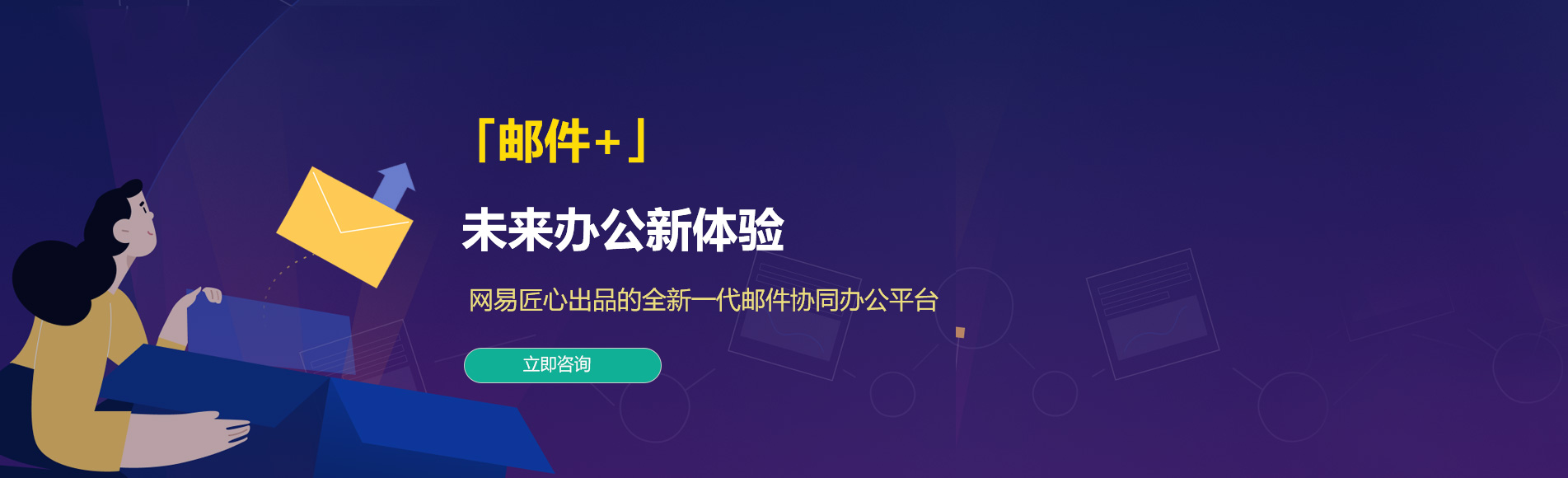 林口网易企业邮箱