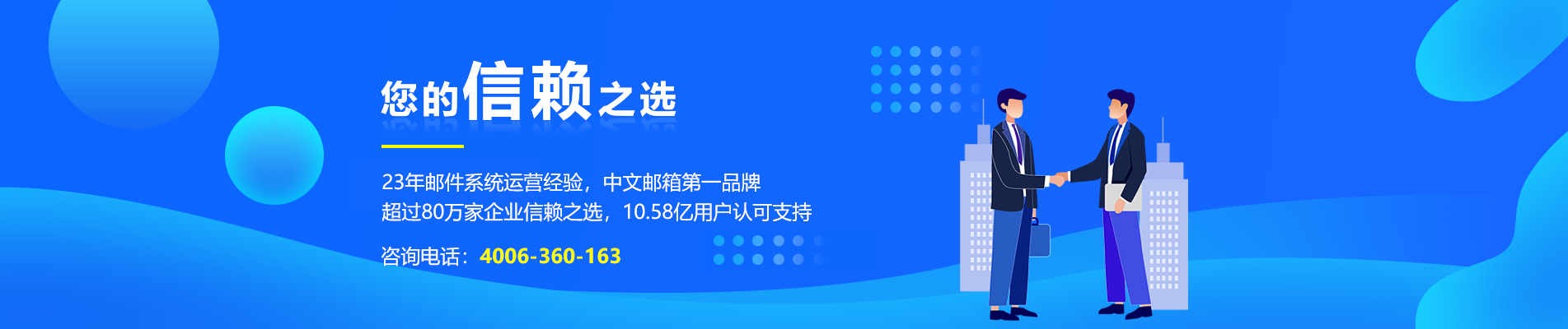 林口网易企业邮箱
