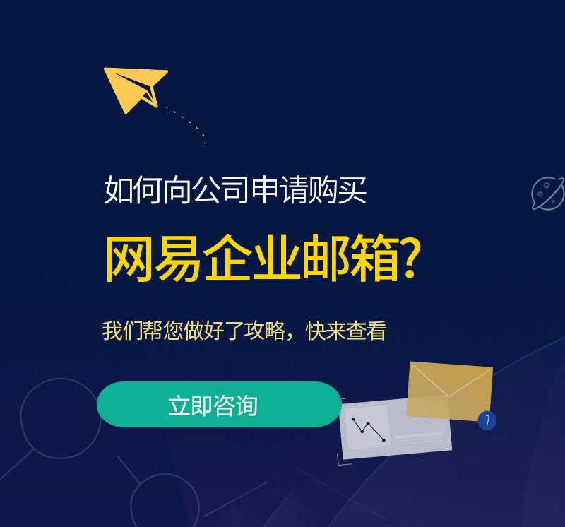 林口网易企业邮箱
