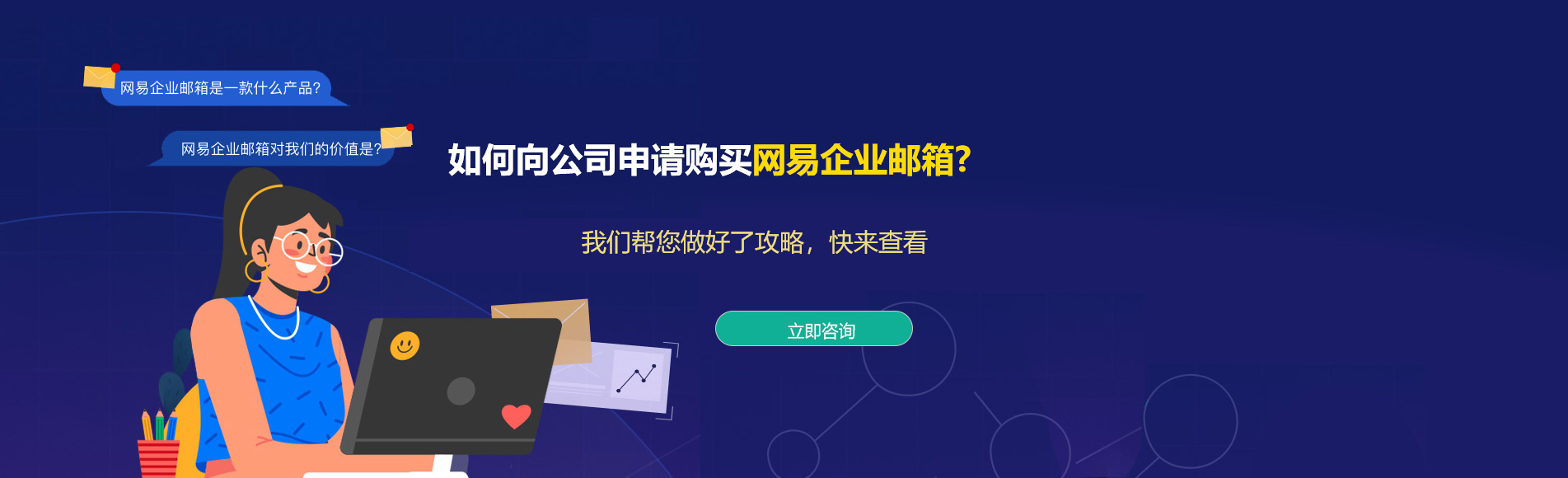 林口网易企业邮箱