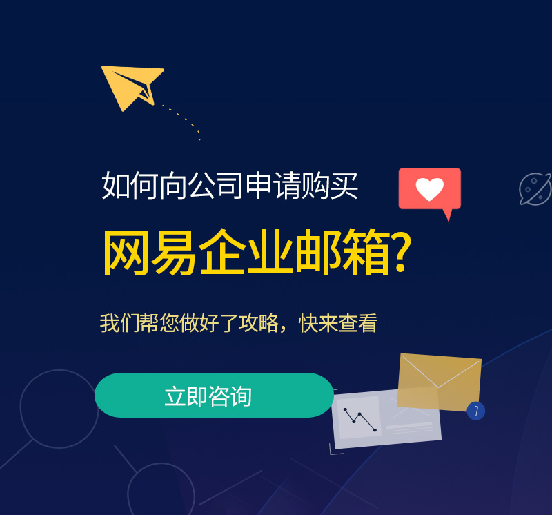 林口网易企业邮箱